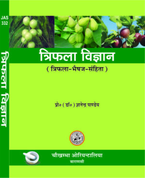 Trifala Vigyana (Hindi) by Dr. Gyanendra Pandey