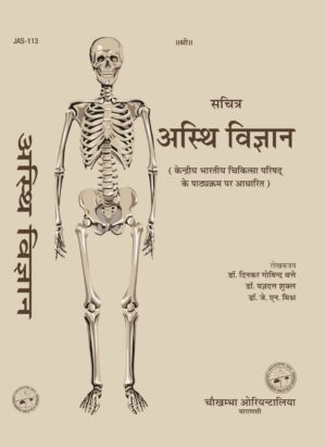 Asthi Vijnana by Dr. D. G. Thatte