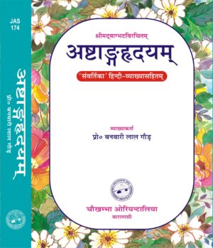 Astanga Hrdayam (Sutrasthana)- Hindi by Dr. B. L. Gaud