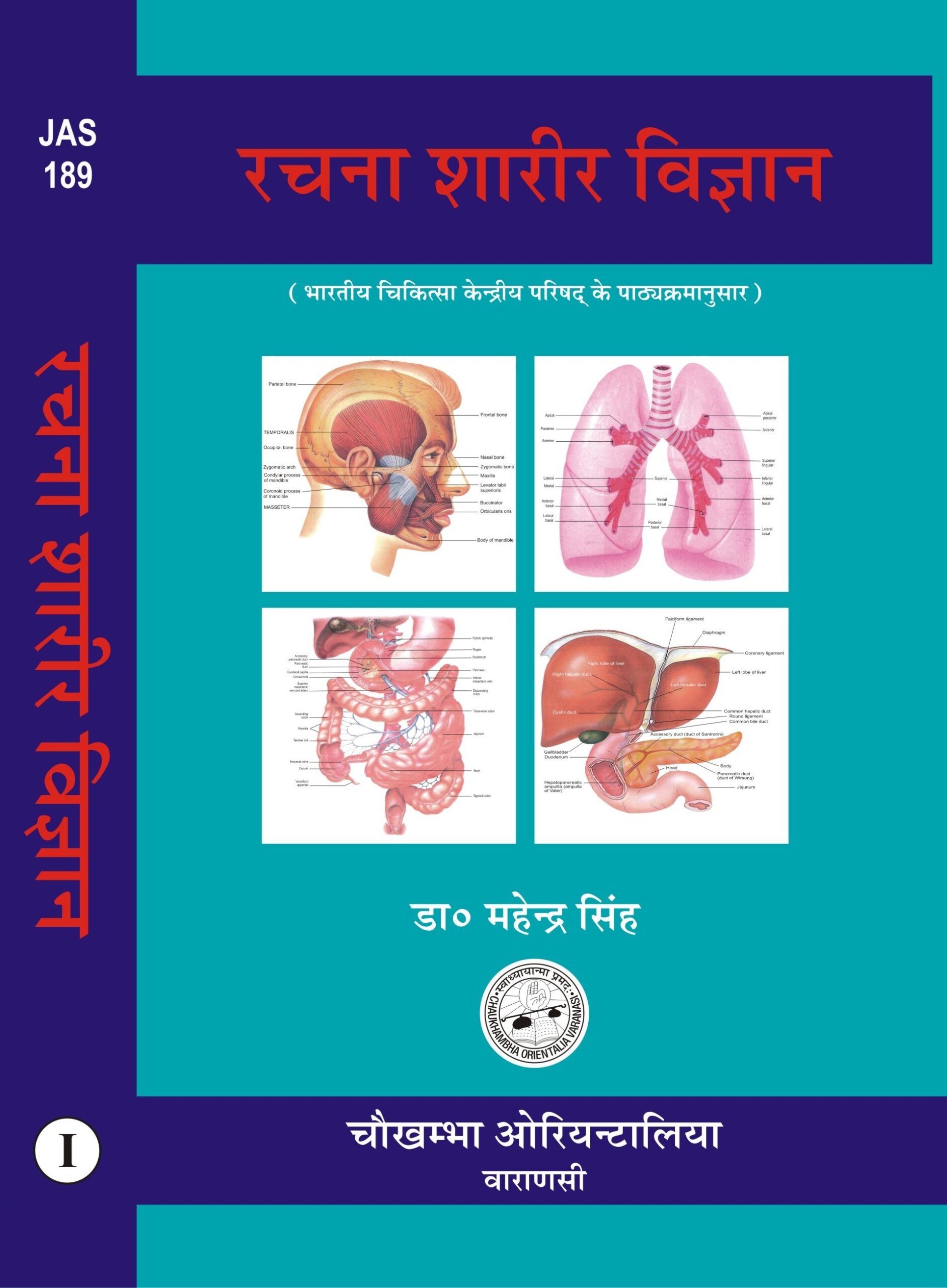 Rachana Sharir Vijnana Volume 1 by Dr. Mahendra Singh