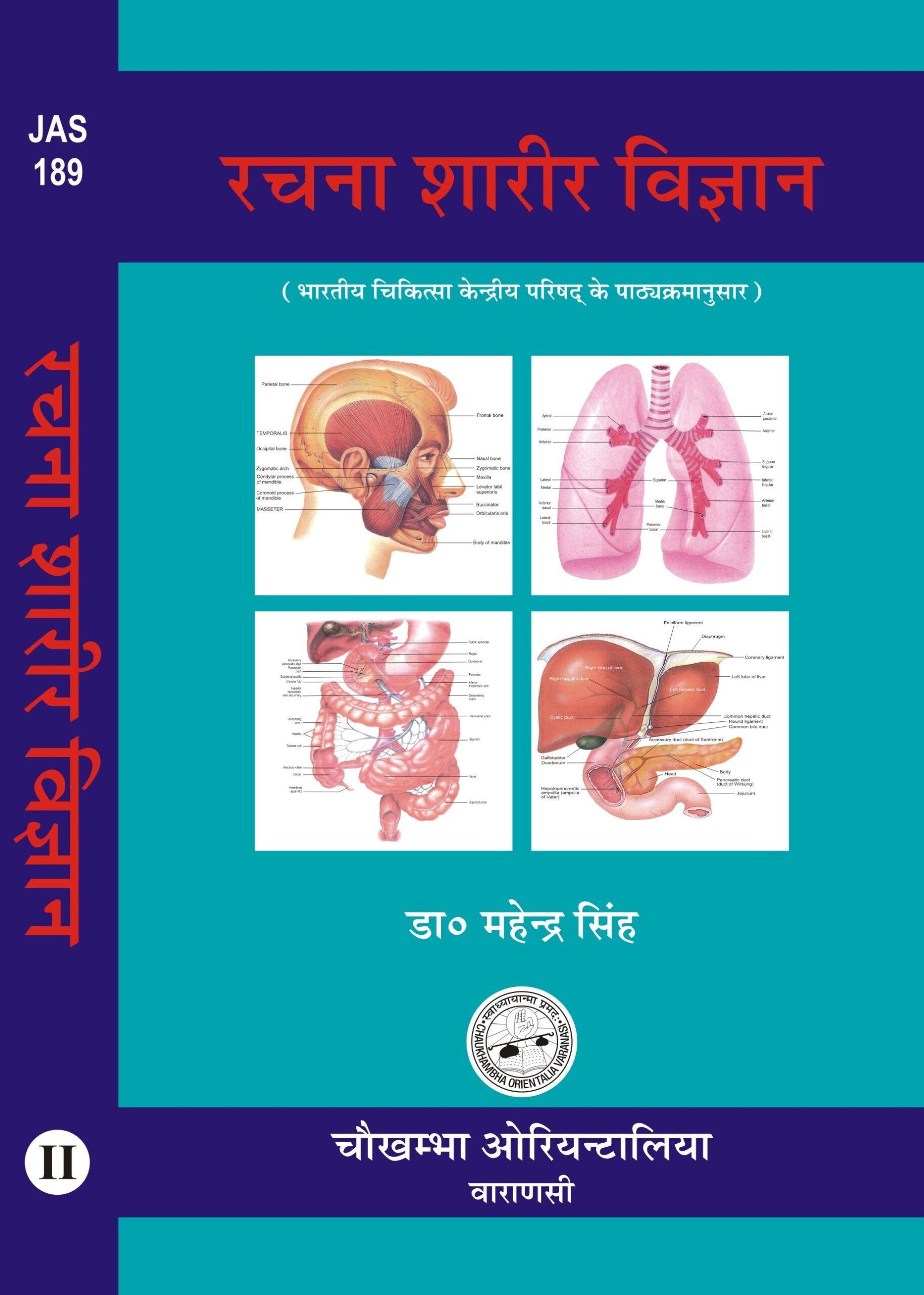 Rachana Sharir Vijnana Volume 2 by Dr. Mahendra Singh