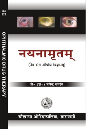 Nyanamritam (Ophthalmic Drug Therapy) (Hindi) by Dr. Gyanendra Pandey