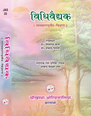 Vidhi Vaidyaka (Vyavaharayurveda Vijnana) (Hindi) by Dr. Shivnatha Khanna