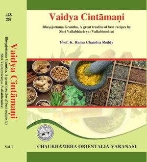 Vaidya Chintamani (Volume 1) by  Prof. K. Rama Chandra Reddy