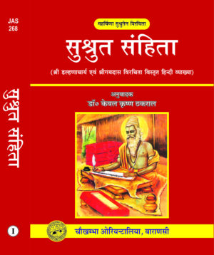 Susruta Samhita (Volume 1) Hindi by Prof. K. K. Thakral