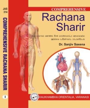 Comprehensive Rachana Sharir (Volume 1) by Dr. Sanjiv Saxena