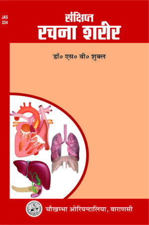 A Short Notes of Rachna Sharira by Dr. S. V. Shukla