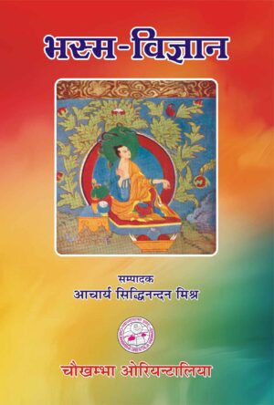 Bhasma Vigyan (Volume 1) (Hindi) by Prof. Siddhi Nandan Mishra