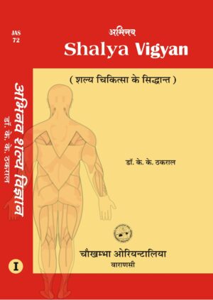 Abhinava Salya-Vijnana (Volume 1) (Hindi) by Prof. K. K. Thakral