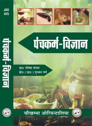 Panchakarma Vijnana by Dr. Gopesh Mangal, Prof. (Dr.) Gunjan Garg