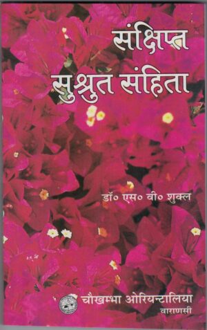 A Short notes of Susruta Samhita by Dr. S. V. Shukla