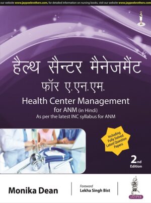 Health Center Management for ANM (in Hindi) by Monika Dean