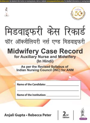 Midwifery Case Record for Auxiliary Nurse and Midwifery (In Hindi) by Anjali Gupta