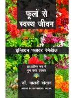 Indian Flower Remedisz In Hindi by Malti Khetan