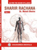 Sharir Rachana (Vol. 2) Dr. Malati Dhotre