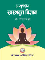 Ayurvediya Swasthvritta Vigyan (Hindi)