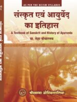 Sanskrit Evam Ayurved Ka Itihas