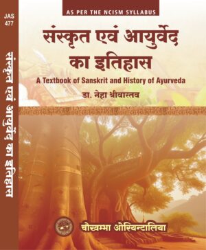 Sanskrit Evam Ayurved Ka Itihas