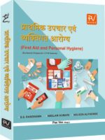 FIRST AID AND PERSONAL HYGIENE (H)