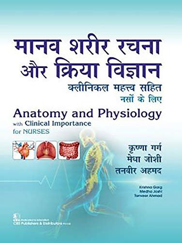 Anatomy and Physiology With Clinical Importance for Nurses- Hindi