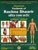 Illustrated Textbook of Rachana Sharir