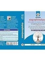 Sanskrit Pratispardha Prakash