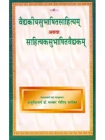 Vaidyakiya Subhashita Sahityam Athava Sahityak Subhashita Vaidyakam